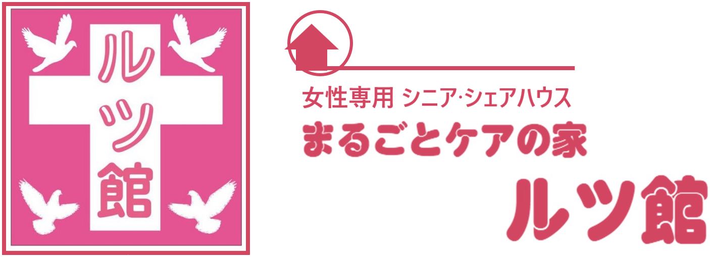 ルツ館 徳島県小松島市